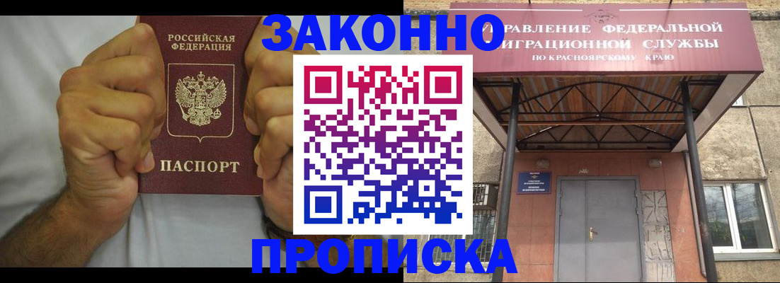 прописка в квартире в Нерчинске